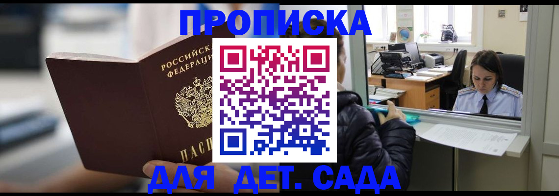 временная прописка в Южноуральске