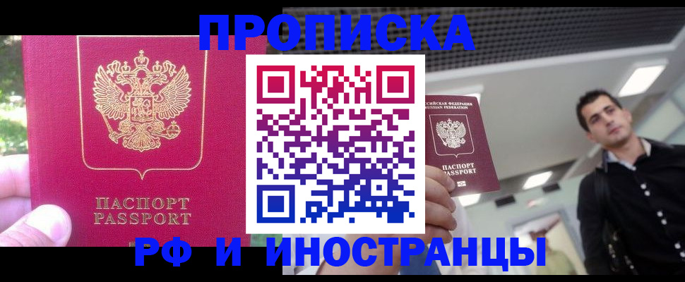 временная регистрация законно в Южноуральске