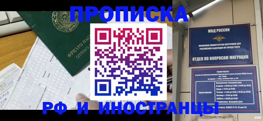 временная регистрация недорого в Южноуральске
