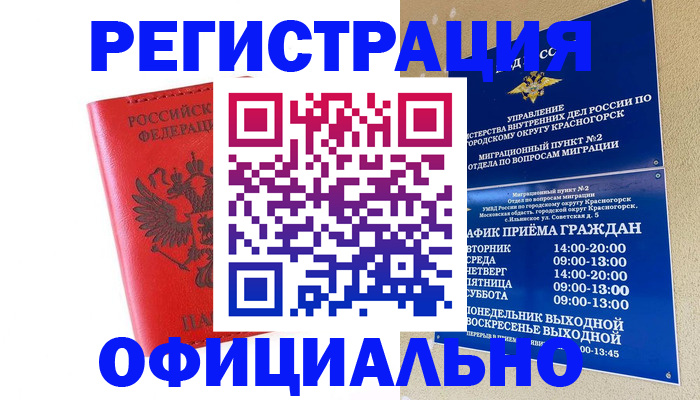 временная регистрация недорого в Южноуральске