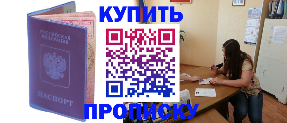временная регистрация недорого в Южноуральске