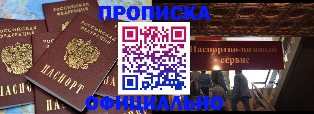прописка от собственника в Южноуральске