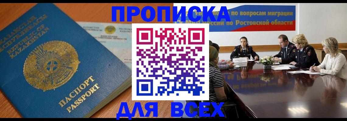 временная регистрация в квартире в Южноуральске