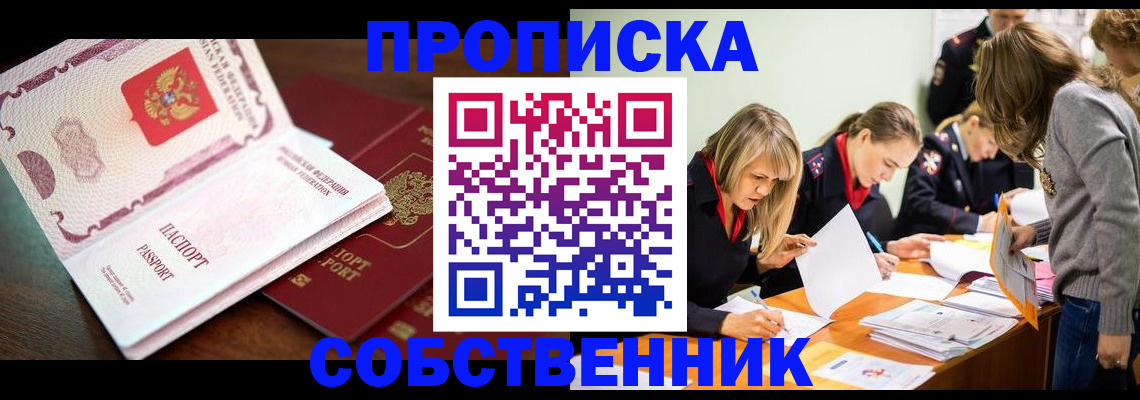 прописка для работы в Южноуральске